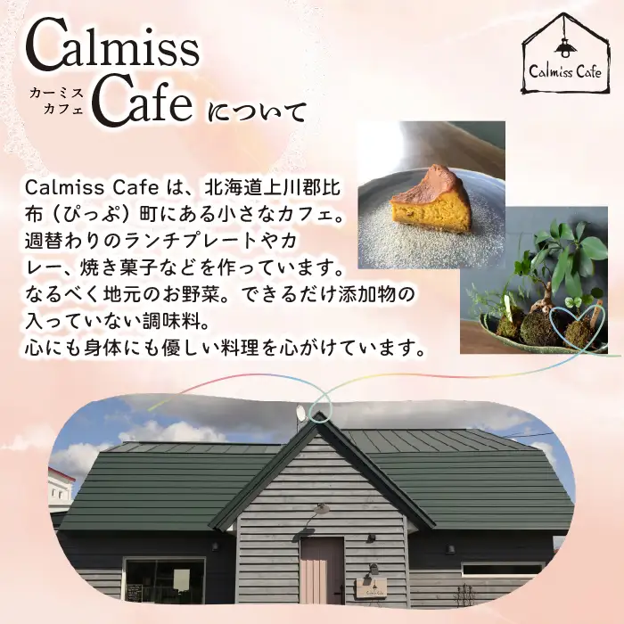 かぼちゃのチーズケーキ（約14cm）【Calmiss Cafe】スイーツ デザート おやつ お菓子 焼き菓子 洋菓子 お取り寄せ 冷凍 北海道 比布町 ぴっぷ 1016-006