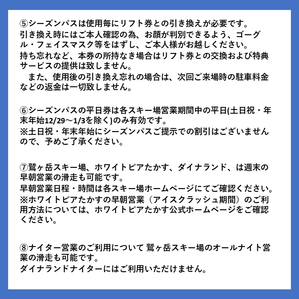 スキー タカスマウンテンズ ファミパスペア リフト券付