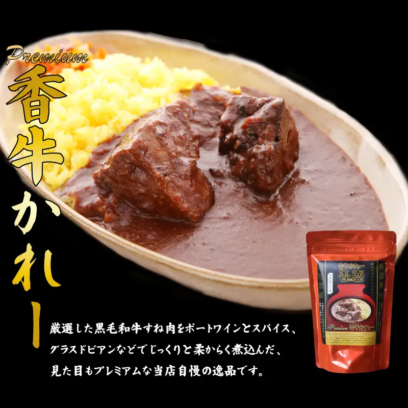 カレー 3種セット 香牛かれー香壺のかれー 牛カレー 福岡 川崎町 KKO