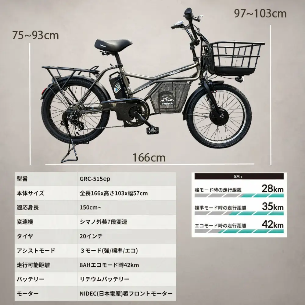 完成品でお届け！GRC-515ep 限定カラー【カラー：スモーキーブロンズ】整備済み 電動自転車 eカーゴバイク 前カゴ付き電動アシスト自転車 20インチ 小径 低重心 シマノ製外装7段変速大阪府 堺市 完全組立 整備済発送 組立不要