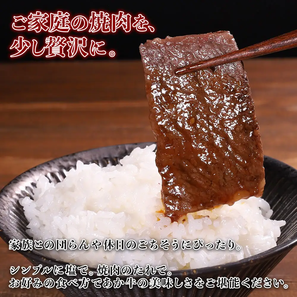 【定期便3回】熊本和牛 あか牛 焼肉用 カット バラ ロース 500g (250g×2パック)×3回配送