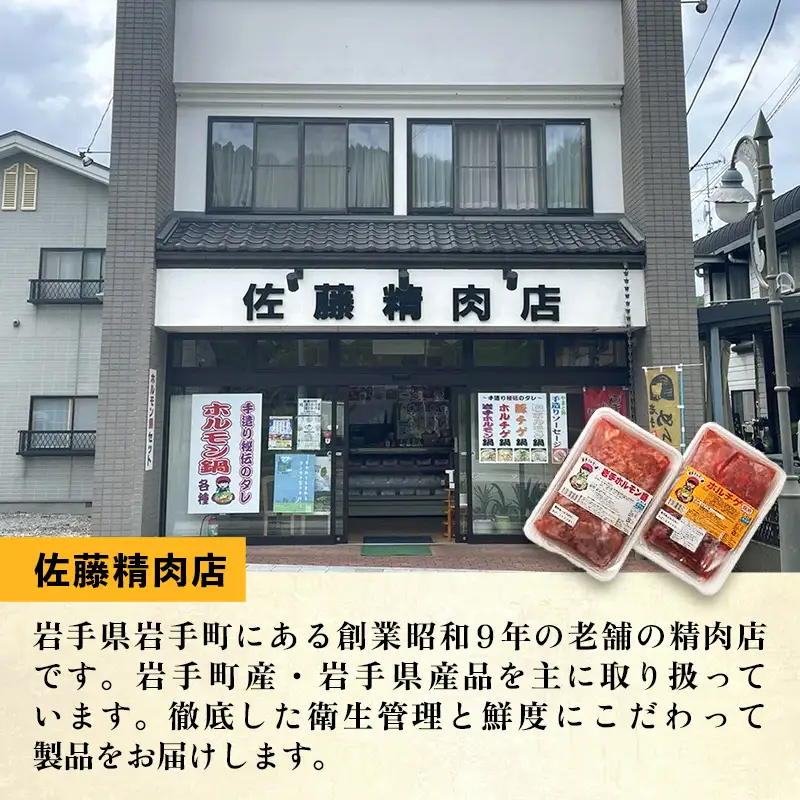 ホルモン鍋 2,160g 6～9人前