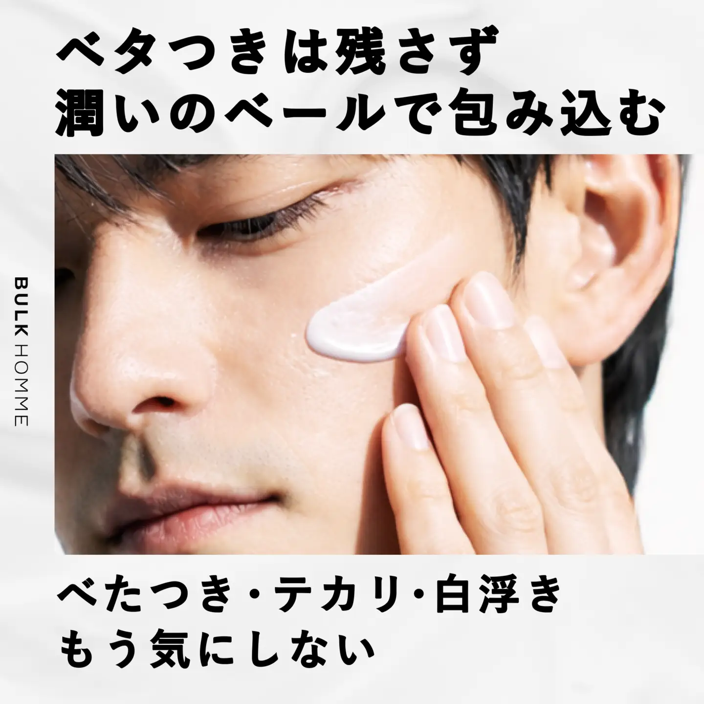 009-006　【BULK HOMME　バルクオム】THE SUN SCREEN 日焼け止め メンズスキンケア YSKAH016