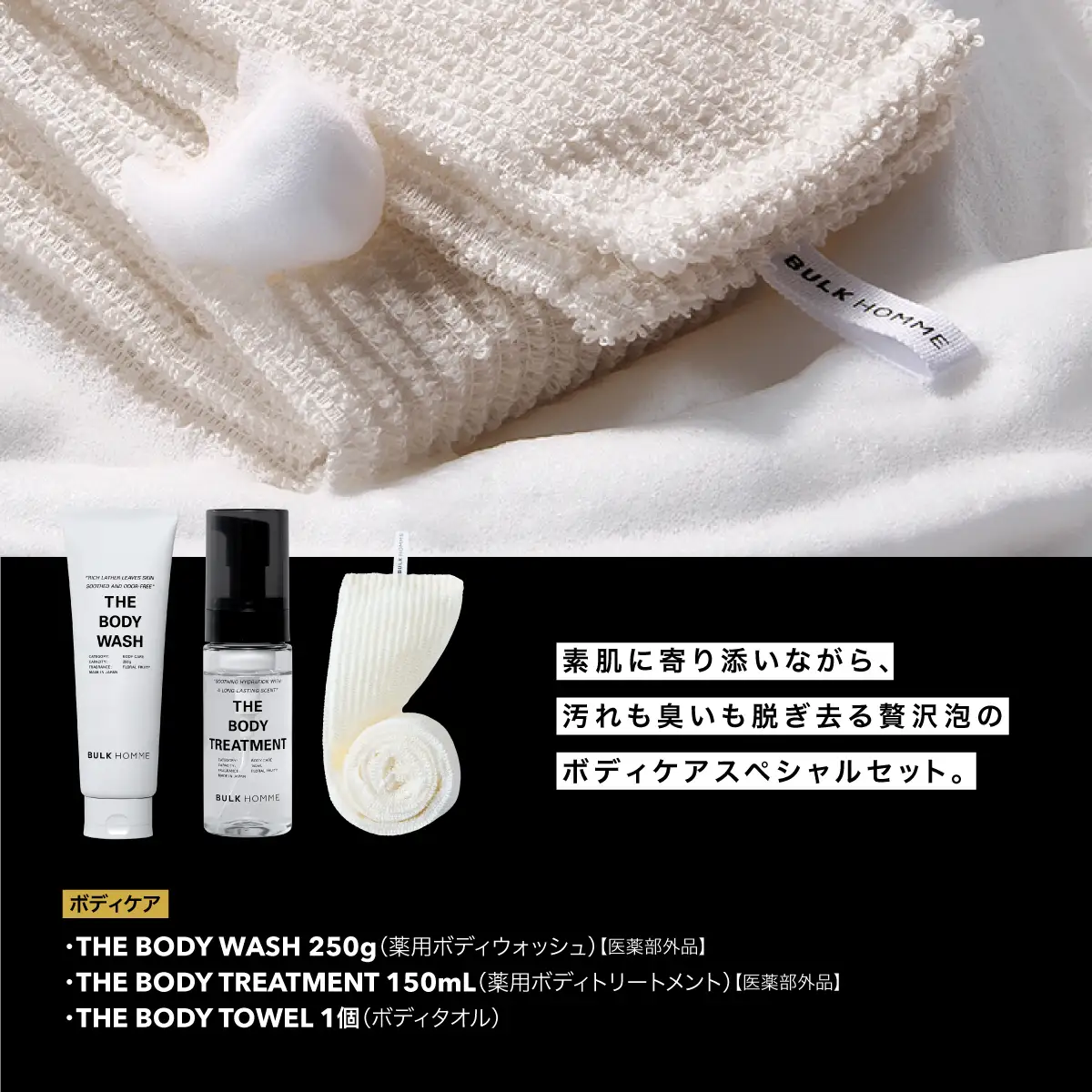 150-003　BULK HOMMEプレミアムセット（洗顔料、薬用化粧水、乳液、泡立てネット、シャンプー、トリートメント、スキャルプセラム、スキャルプブラシ、ヘアオイル、ファブリックフレグランス、ボディウォッシュ、ボディトリートメント、ボディタオル、シェービングフォーム、詰め替えボトル100mL×2個）YSKAH028