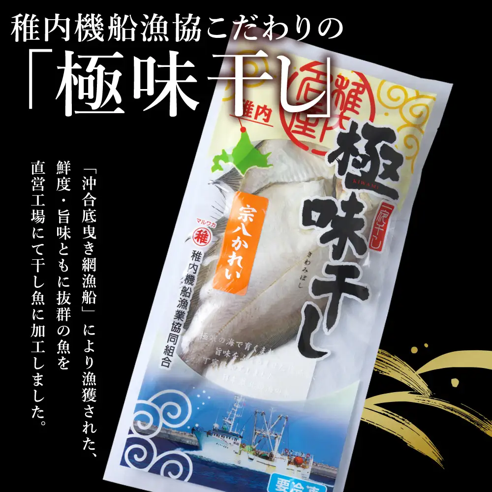 【定期便6カ月】宗八かれい一夜干 特大2枚入×10袋【配送不可地域：離島・沖縄県】
