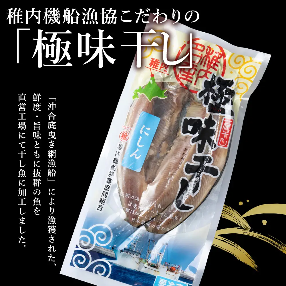 【定期便5カ月】にしん開き 2枚入 ×10袋【配送不可地域：離島・沖縄県】