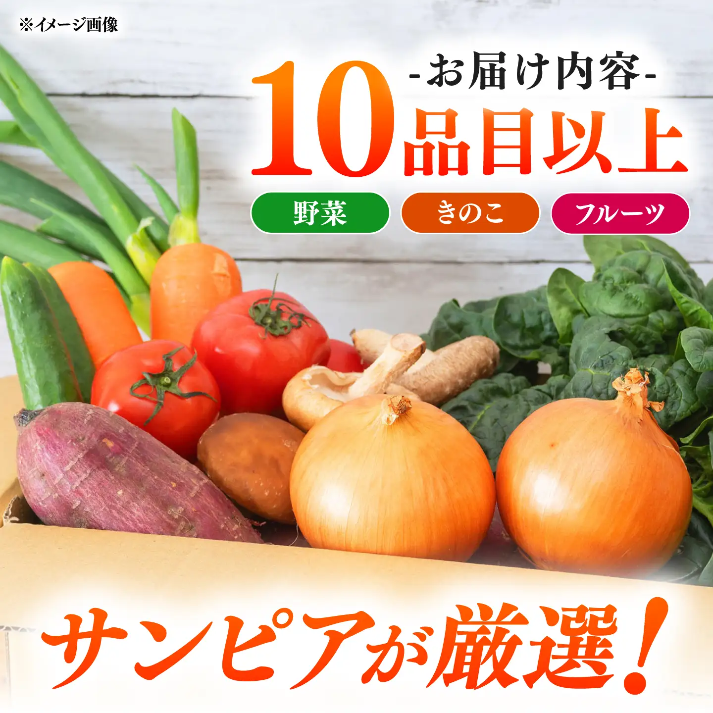 ＜最短7営業日以内発送!＞採れたて野菜 お楽しみ便 ( 野菜 果物 きのこ 10品目以上 ) 野菜 フルーツ やさい 野菜セット 旬 / 南島原市 / サンピア[SHB001]