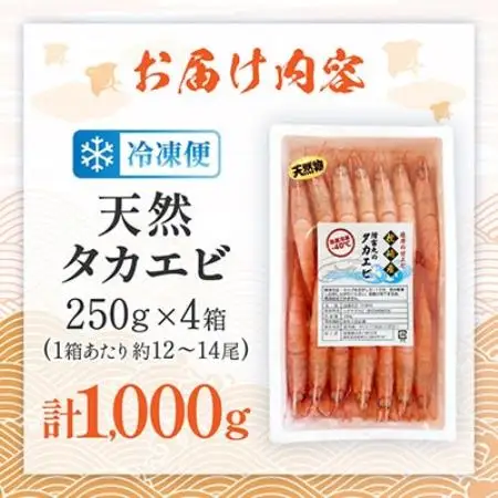 【薩摩の甘エビ】大きいサイズ 天然タカエビ 1kg BA557【配送不可地域：離島】【1781950】