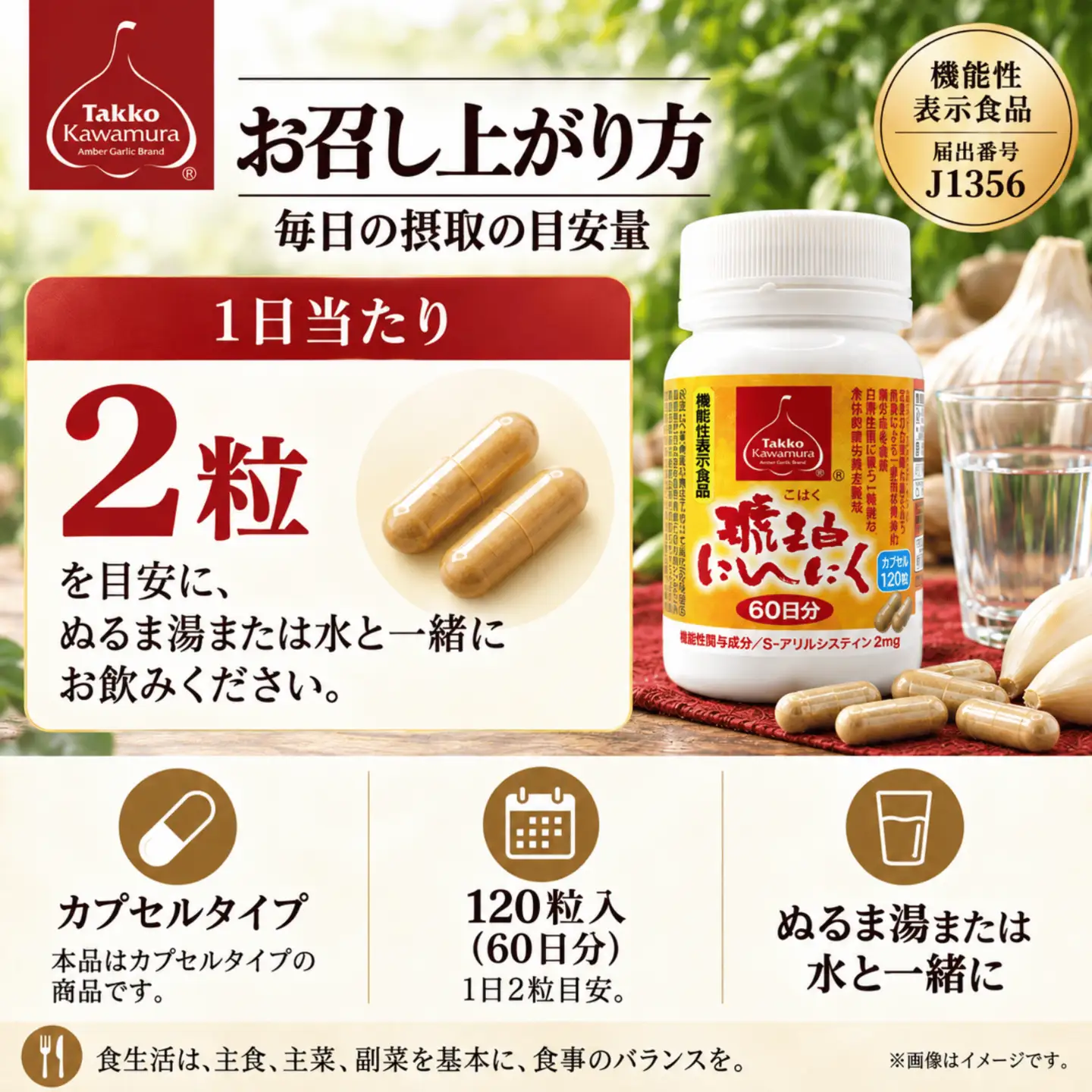 [機能性表示食品] 琥珀にんにく