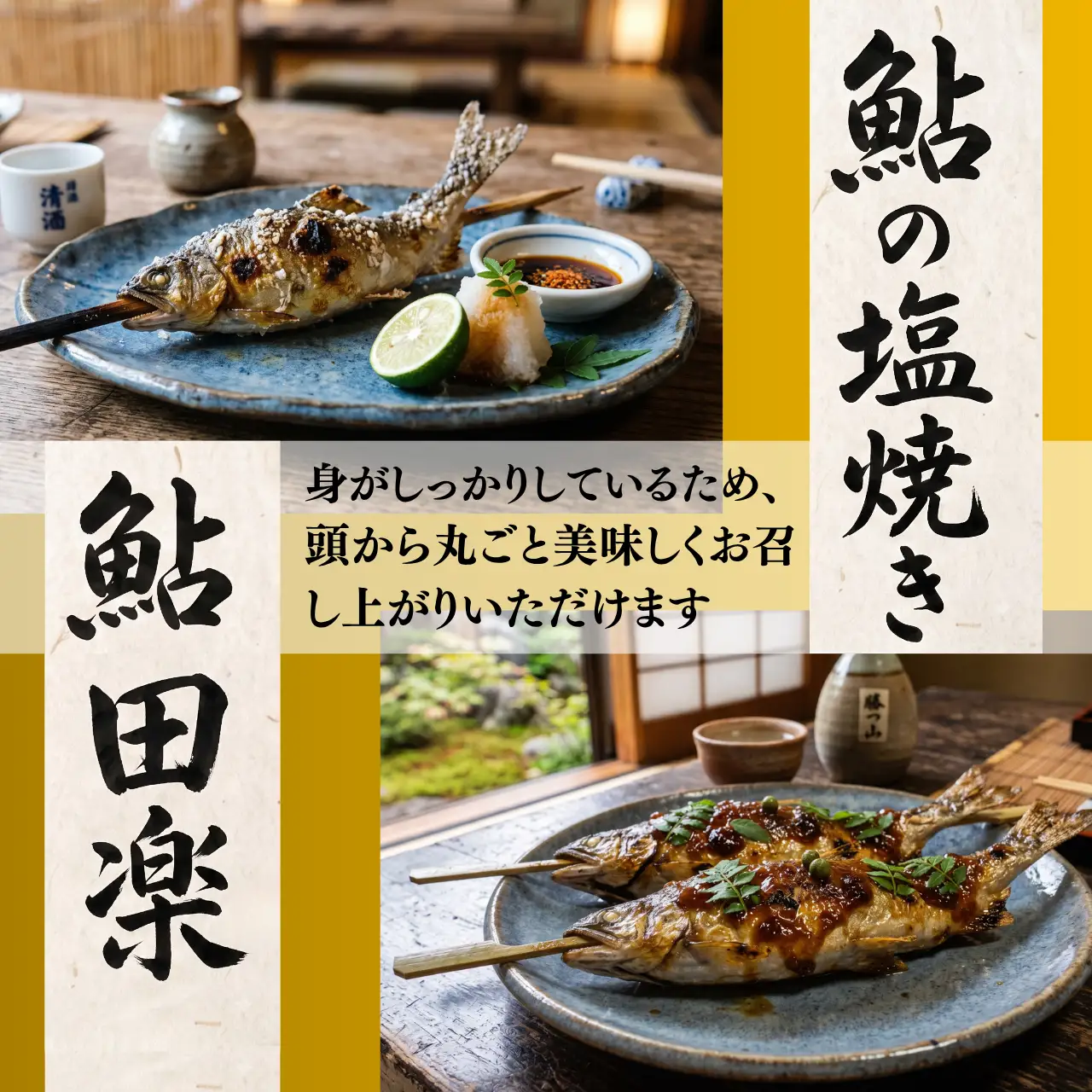 鮎 勝山市 九頭竜川産天然鮎 300g 