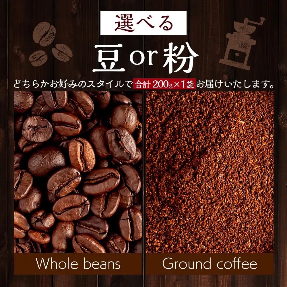 コーヒー豆 珈琲豆 オーガニックコーヒー豆 1袋 (200g) 全5種 《 選べる豆 or 粉 》有機JAS フェアトレード コーヒー 佐賀県 鹿島市 A-254