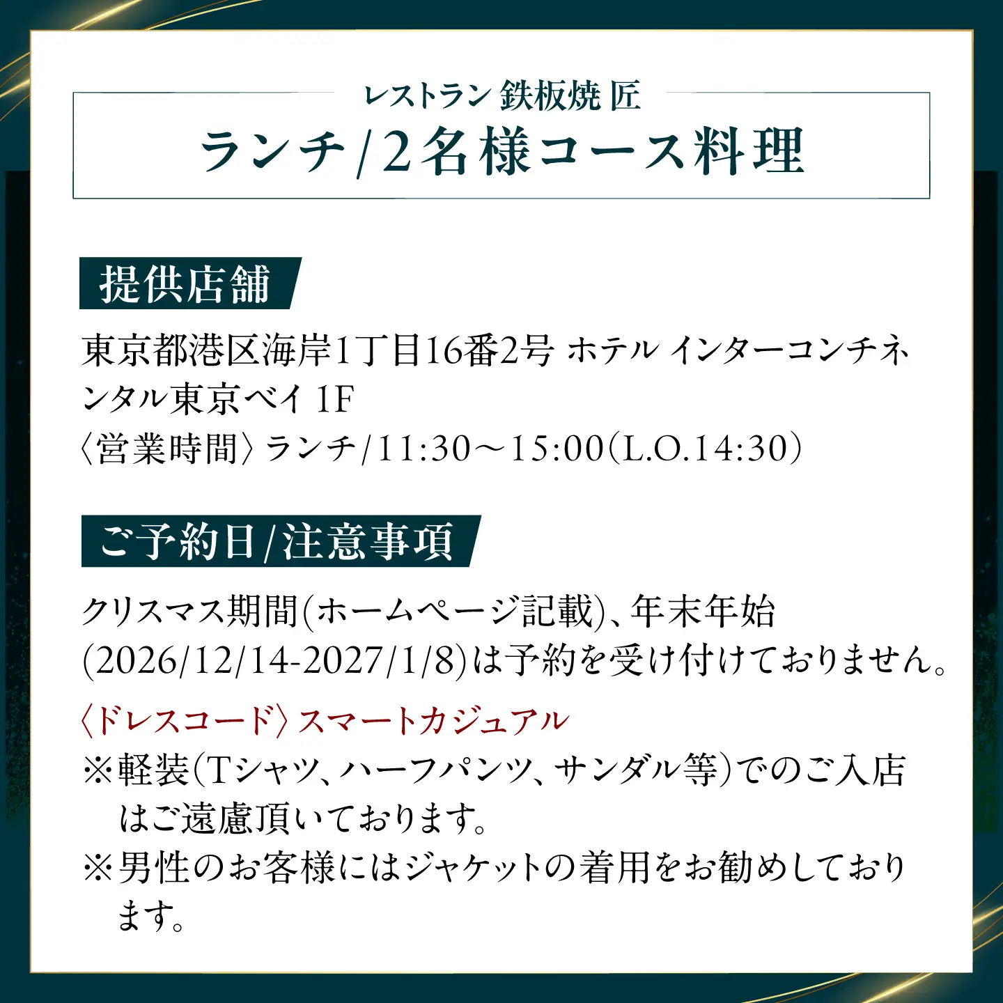 ホテルインターコンチネンタル東京ベイ 「鉄板焼 匠」築上町 ランチ限定 はかた地どりコース ペアチケット 《築上町》【株式会社 ベストホスピタリティネットワーク】 お食事券 ランチ チケット コース[ABEL002]