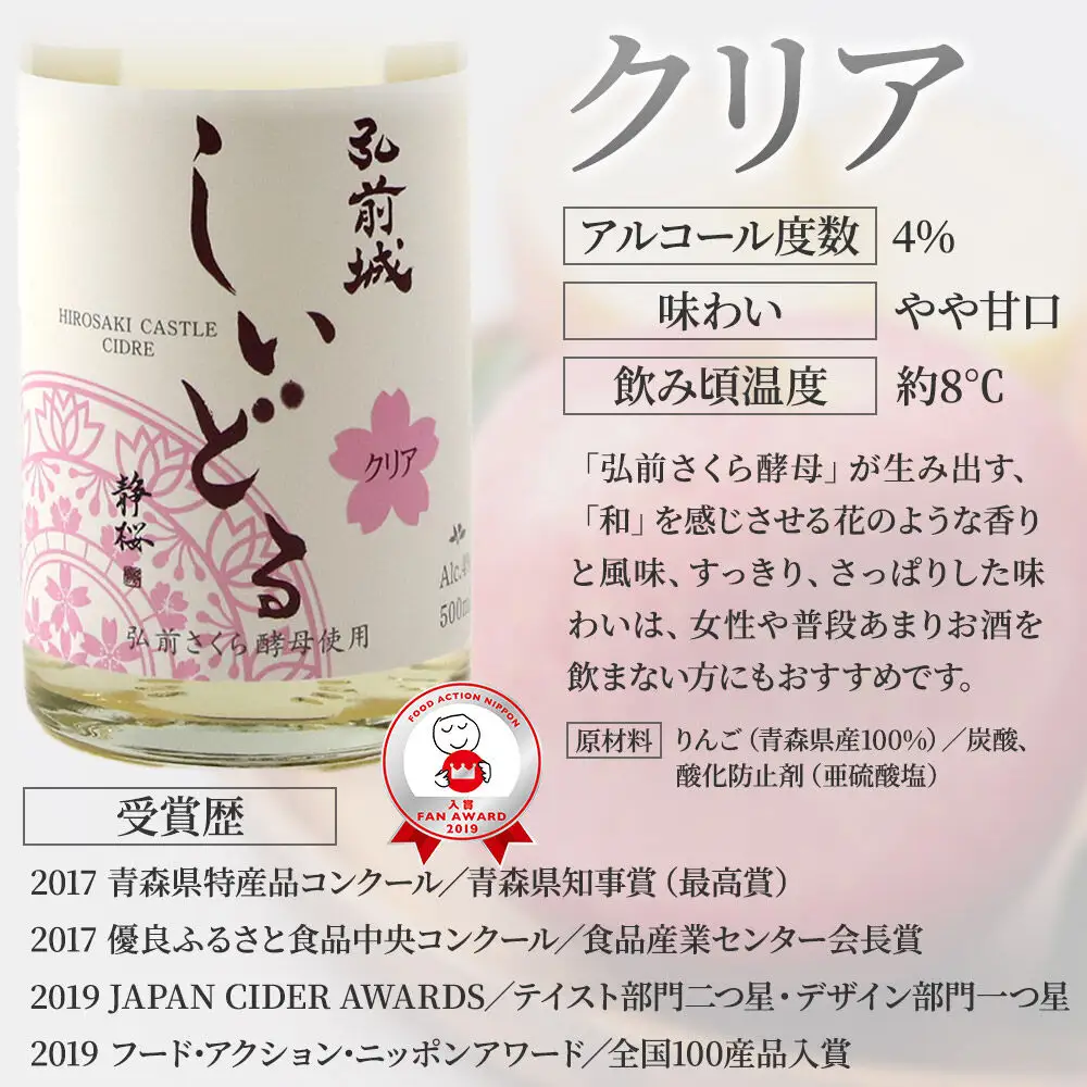 りんごのお酒 【さくら酵母の「和」シードル】弘前城しいどるセット（ドライ・クリア 500ml×各1本）＆りんごと桜のコースター 各1枚