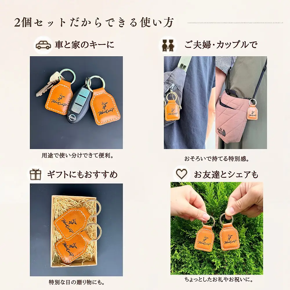 【RehaCamp】本革 レザーキーホルダー ペアセット（ヌメ革） 福祉事業所で社会への一歩を目指す職人が作る一点もの | キーリング ストラップ 革小物 お揃い 茨城県 守谷市 送料無料