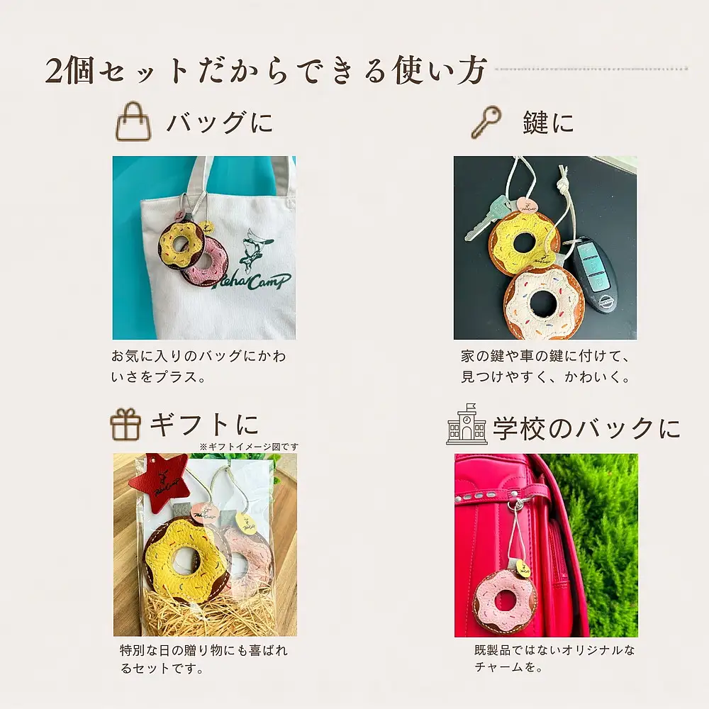 【RehaCamp】アップサイクルレザー ドーナッツチャーム ペアセット 福祉事業所で社会への一歩を目指す職人が作る一点もの | 革キーホルダー バッグチャーム ストラップ ドーナツ 革小物 お揃い 茨城県 守谷市 送料無料