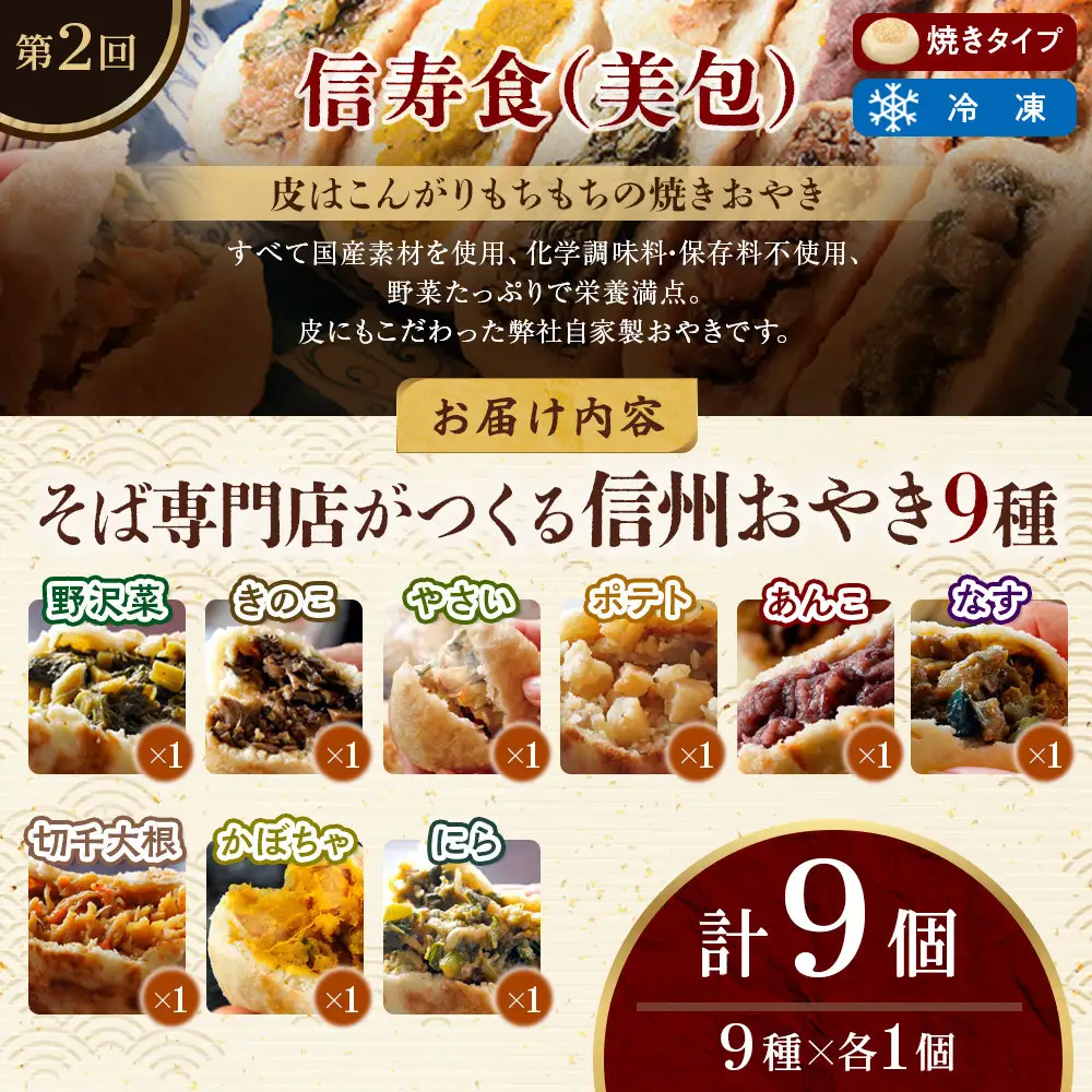 長野市人気焼きおやきコラボ！3回定期便（いろは堂・美包・丸八たきや）