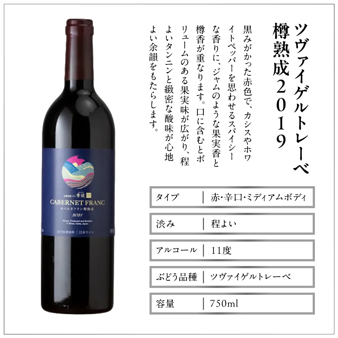自園自醸ワイン紫波 樽熟成 赤ワイン3本セット (AL114)