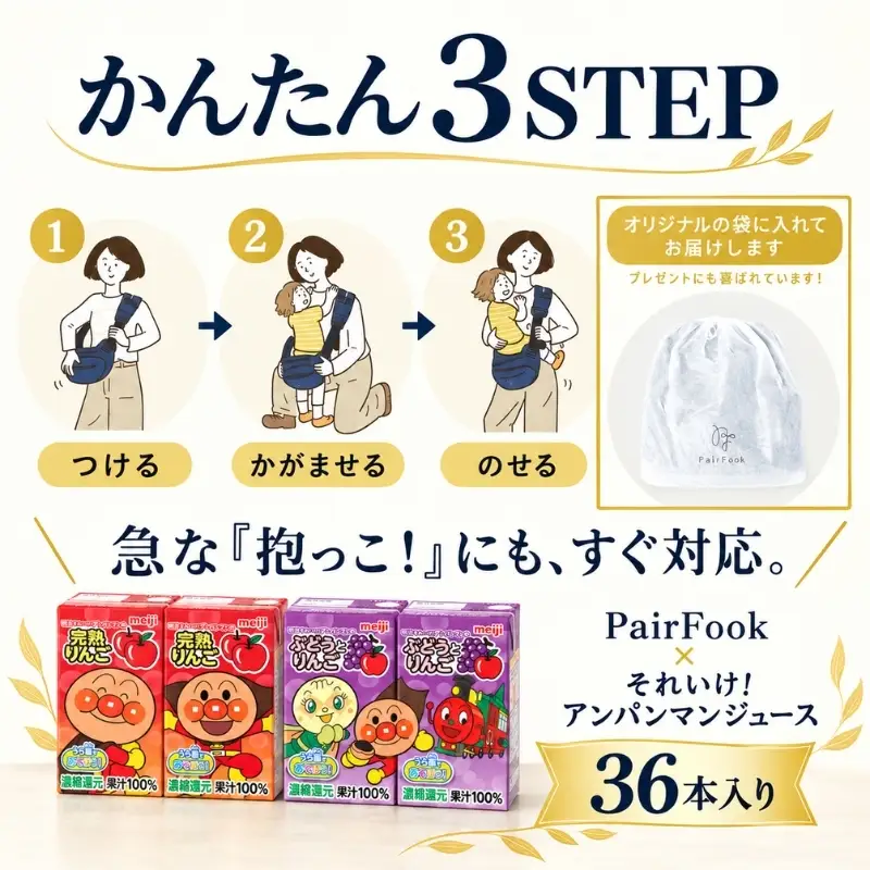 PairFook 抱っこ楽ちんバッグ ヒップシート 抱っこ紐 ボディバッグ 2WAY 大容量 6L 耐荷重 20kg ネイビー 明治 アンパンマン ジュース ぶどうとりんご 果汁100％ 125ml×36本 セット お出かけセット プレゼント 子育て 散歩 マザーズバッグ