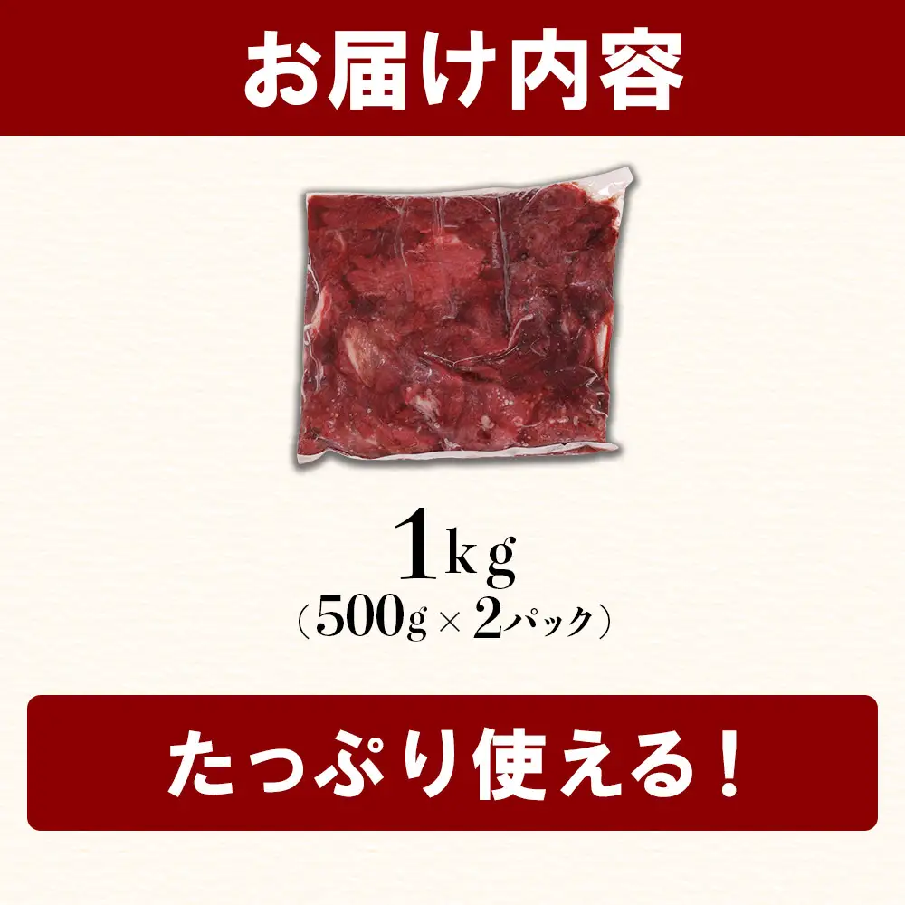【定期便2回】本場熊本 馬すじ 1kg (500g×2パック) × 2回