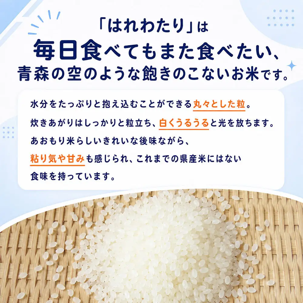 令和8年産 十和田市産まっしぐら・はれわたり食べ比べ 白米 各5kg 計10kg 青森県産