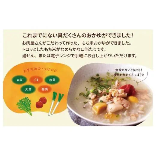 E511【ごろごろ具だくさん！】もち米おかゆ(豚なんこつのもち米おかゆ･若鶏と栗のもち米おかゆ)2種セット 防災食 非常食