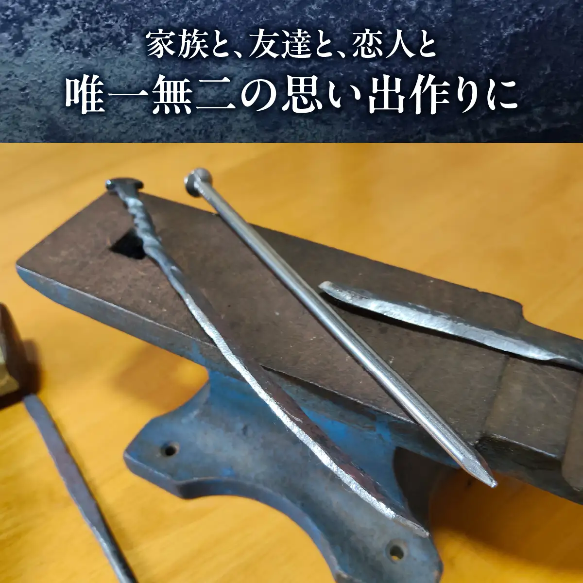 五寸釘ペーパーナイフ鍛造体験（2名様分） MROBZ001