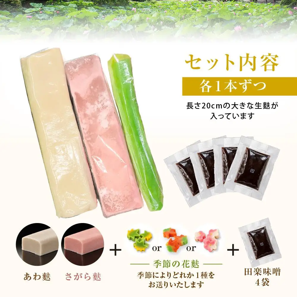 京生麩お試しセット 専門店 京都 いとふ
