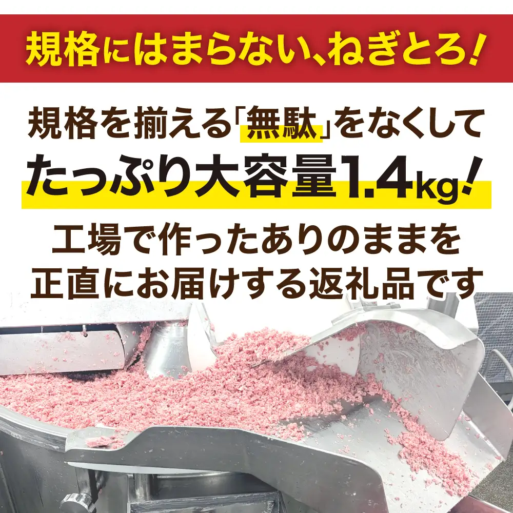 【2026年10月発送】ねぎとろ 訳あり ねぎとろ 1.4kg　