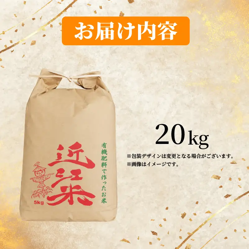 【 新米予約 】 新米 令和8年産 にじのきらめき 20kg 白米 米 R8 年産 ニジノキラメキ 2026年産 国産 農家直送 環境こだわり お試し用 単品 小分け 単品 お米 こめ おこめ ライス コメ 精米 おいしい 産地直送 人気 おすすめ 20キロ kome okome 2026年産 送料無料 滋賀県 日野町 育農舎 [IN072_R8]