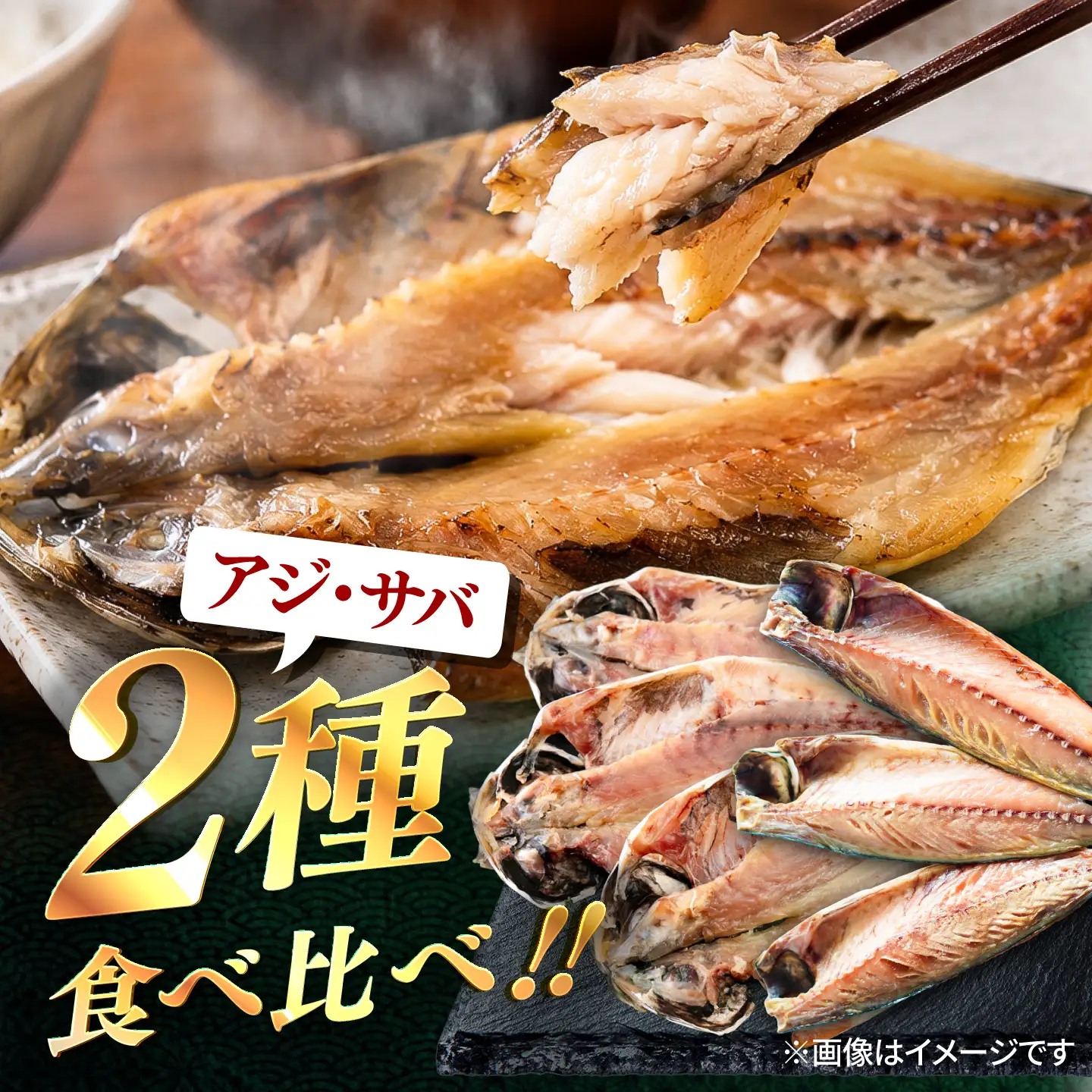 漁師町佐島 アジ 約10枚・サバ 約7枚 干物セット【石川水産】[AKCX019]