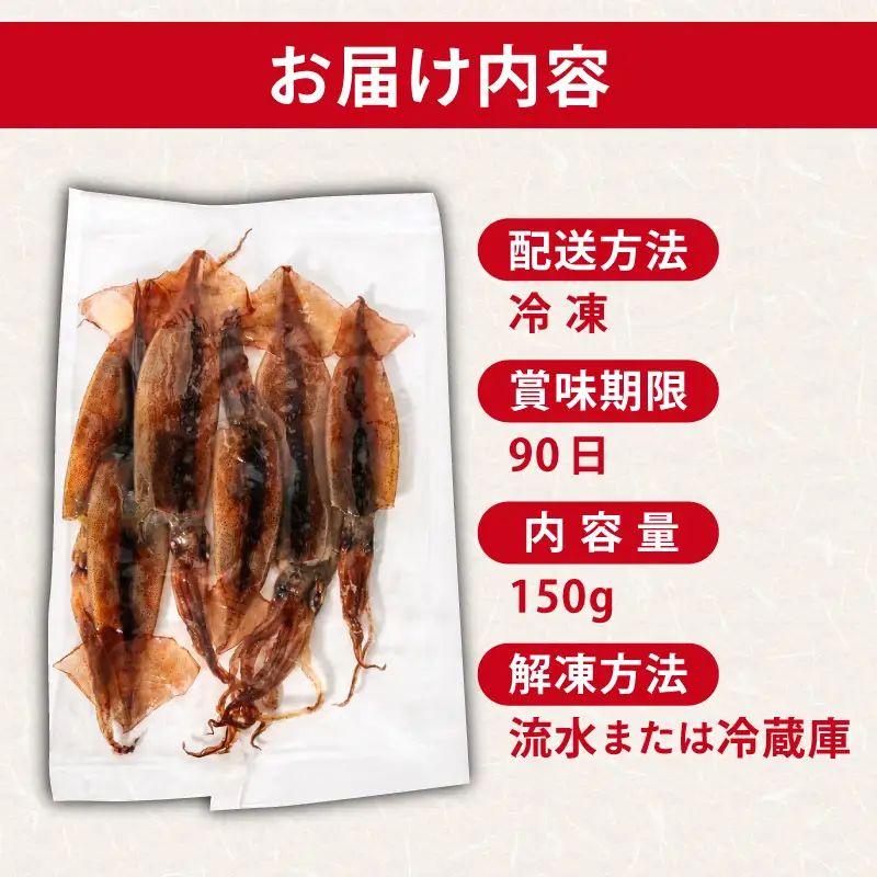 イカの干物 冷凍 南伊勢町産 干物 丸干し スルメイカ