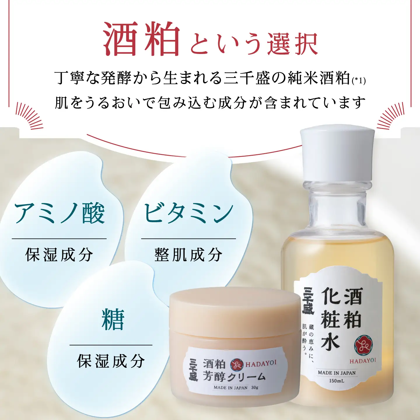 HADAYOI 化粧水・クリーム セット / 多治見市 / 三千盛 / 化粧水 クリーム フェイスクリーム 化粧品 コスメ スキンケア エイジングケア 日本酒コスメ 酒粕 米ぬか 美容 発酵美容 アルコールフリー 着色料・合成香料不使用 鉱物油不使用 国内製造[TBC017]