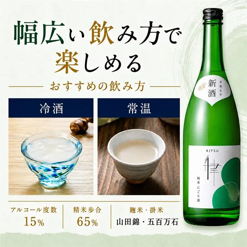 日本酒 八重墻 純米 律 にごり酒 720ml 日本酒