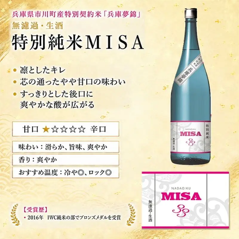 日本酒 飲み比べ 灘菊 MISA 500ml×2本 日本酒