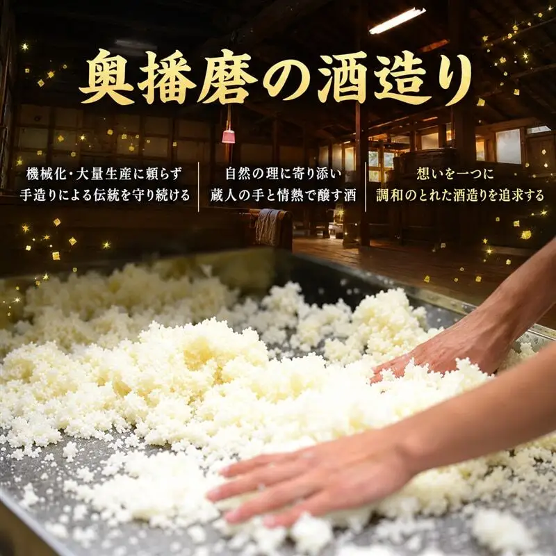 日本酒 奥播磨 純米吟醸 芳醇辛口 1800ml 日本酒