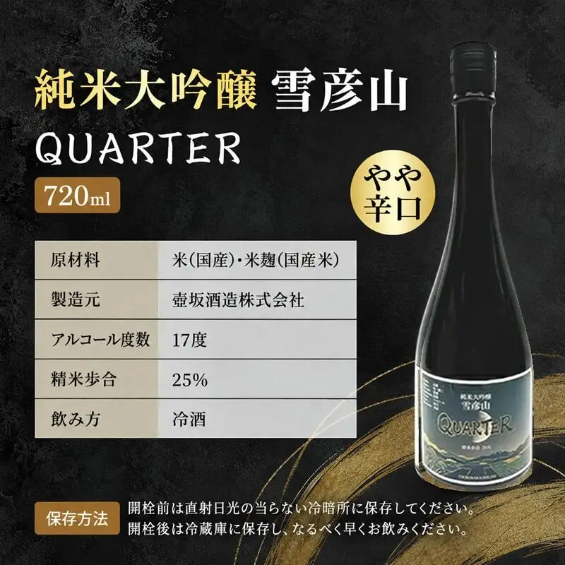 日本酒 雪彦山 純米大吟醸 クォーター 720ml 日本酒