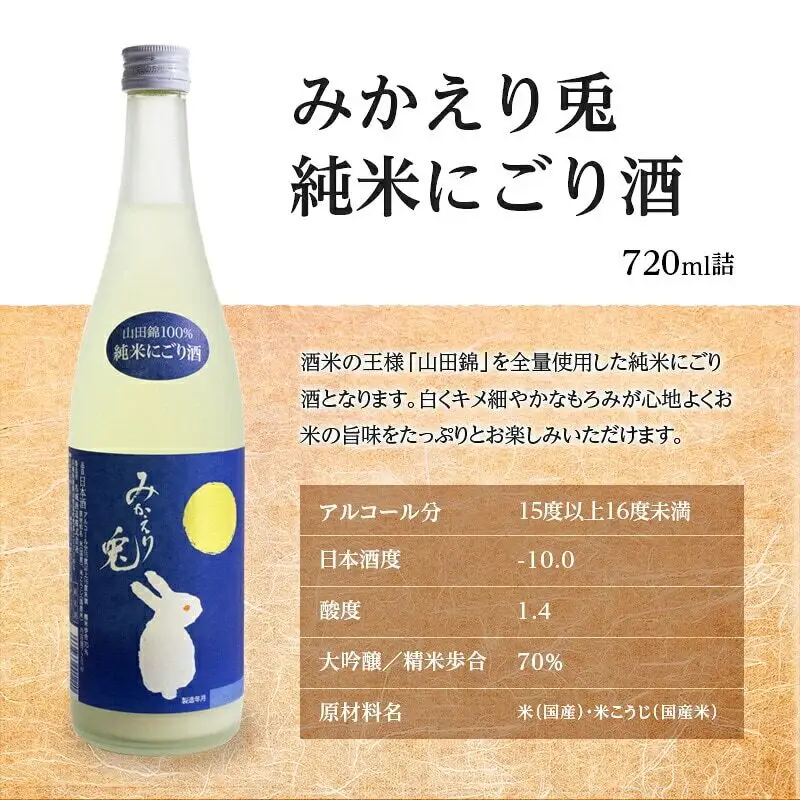 名城酒造　秋のさけセット　9月上旬発送