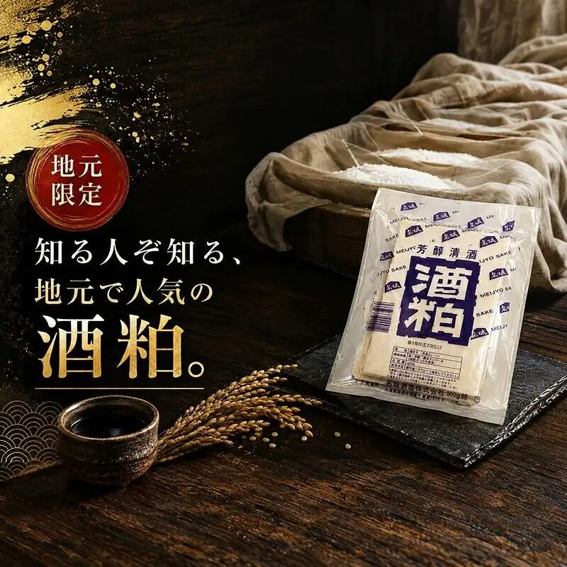 日本酒 酒粕付き プレミアム限定便 限定100セット 日本酒