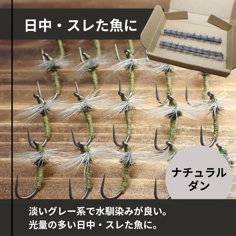 毛鉤作成道具と材料　中古 テンカラ 毛鉤 20本セット ナチュラルダン サイズ12 | 大阪府河内長野