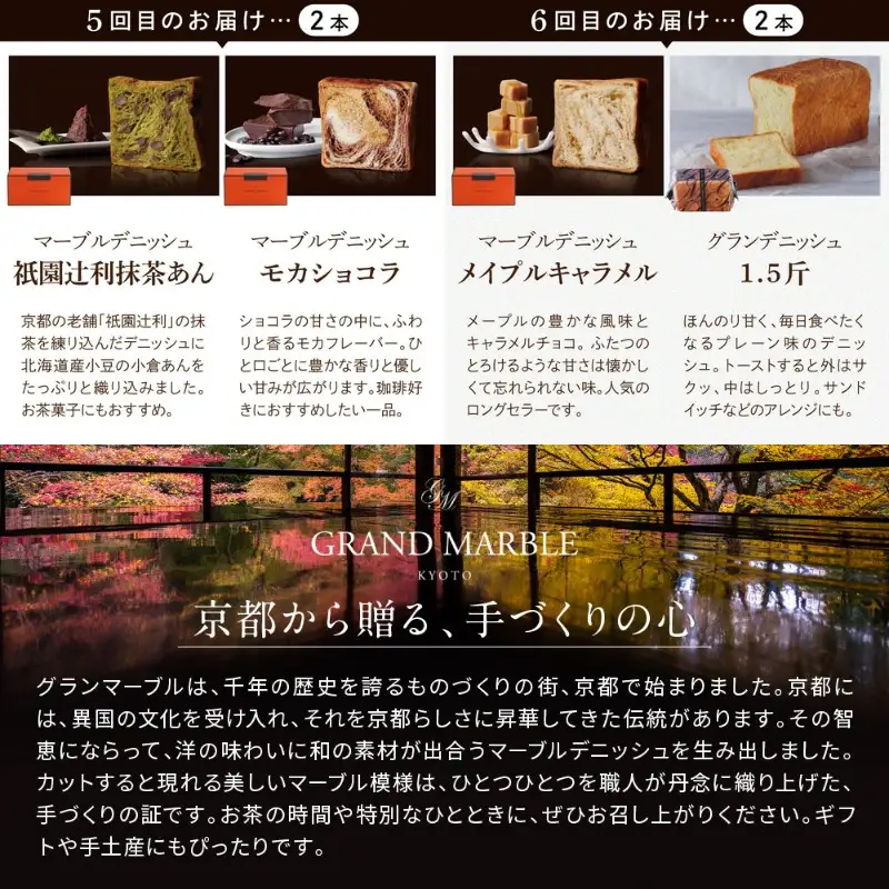 【 グランマーブル 】《6か月定期便》マーブルデニッシュ&グランデニッシュ 2本セット