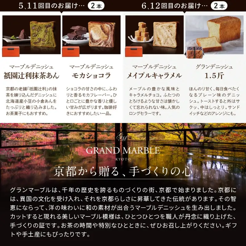 【 グランマーブル 】《12か月定期便》マーブルデニッシュ&グランデニッシュ 2本セット