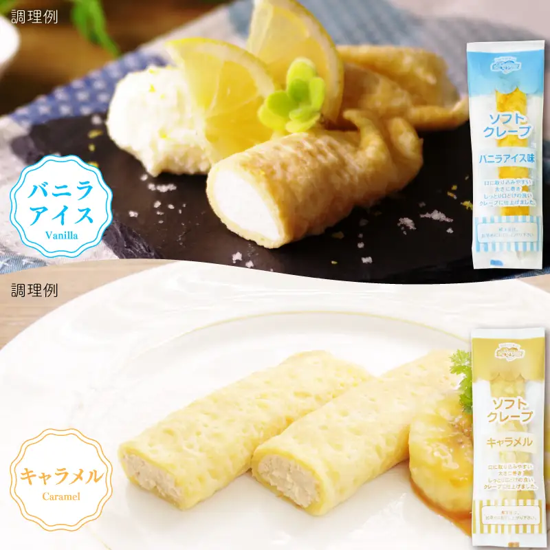 訳あり ソフトクレープ 6種60食セット 冷凍 IR