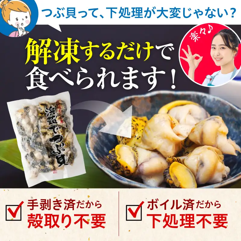 浜茹でつぶ貝 1kg