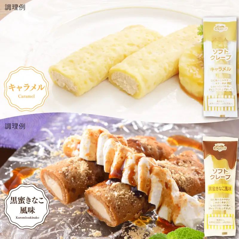訳あり ソフトクレープ 8種80食セット 冷凍 IR