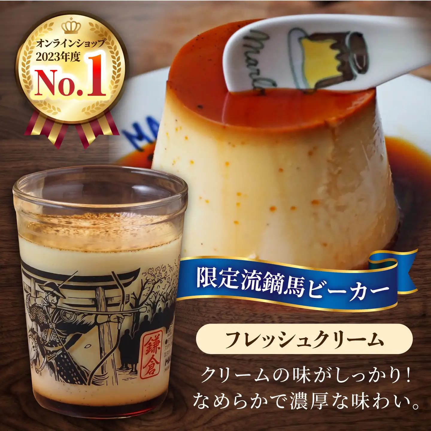 【数量限定16セット】流鏑馬ビーカー入り北海道フレッシュクリームプリン(180g)×6個セット【マーロウ】[AKAF149]