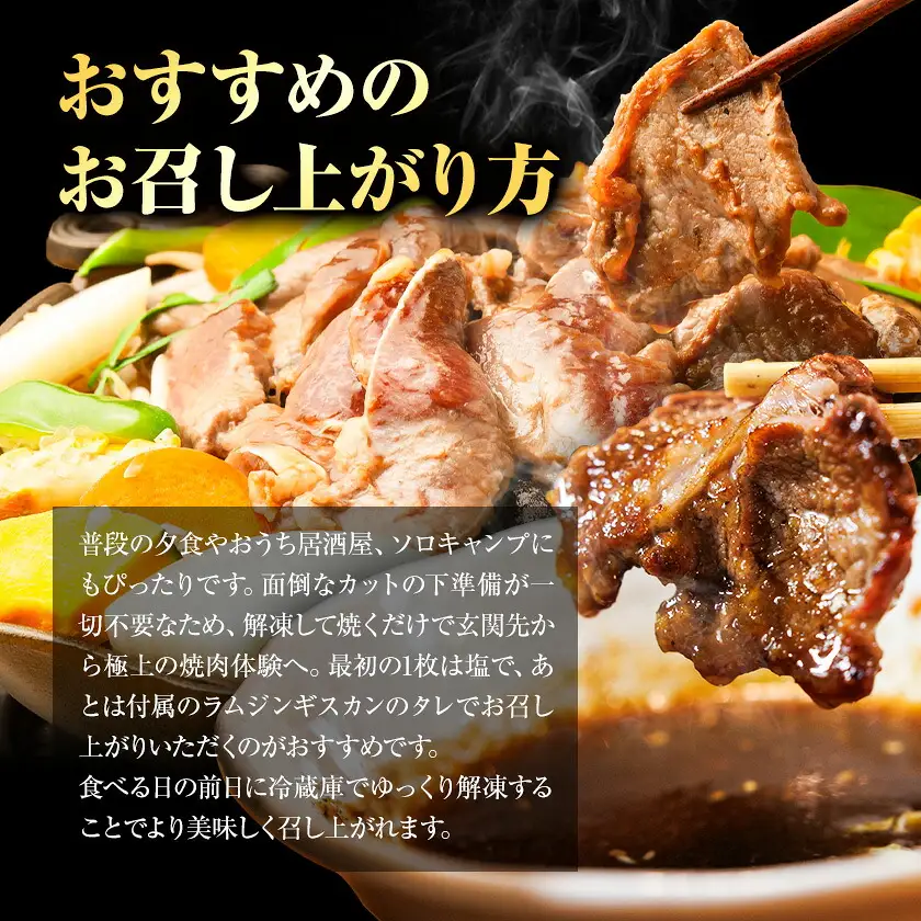 ロイヤルセット 厚切り ジンギスカン 200g ラム肩 ラムランプ タレ付き