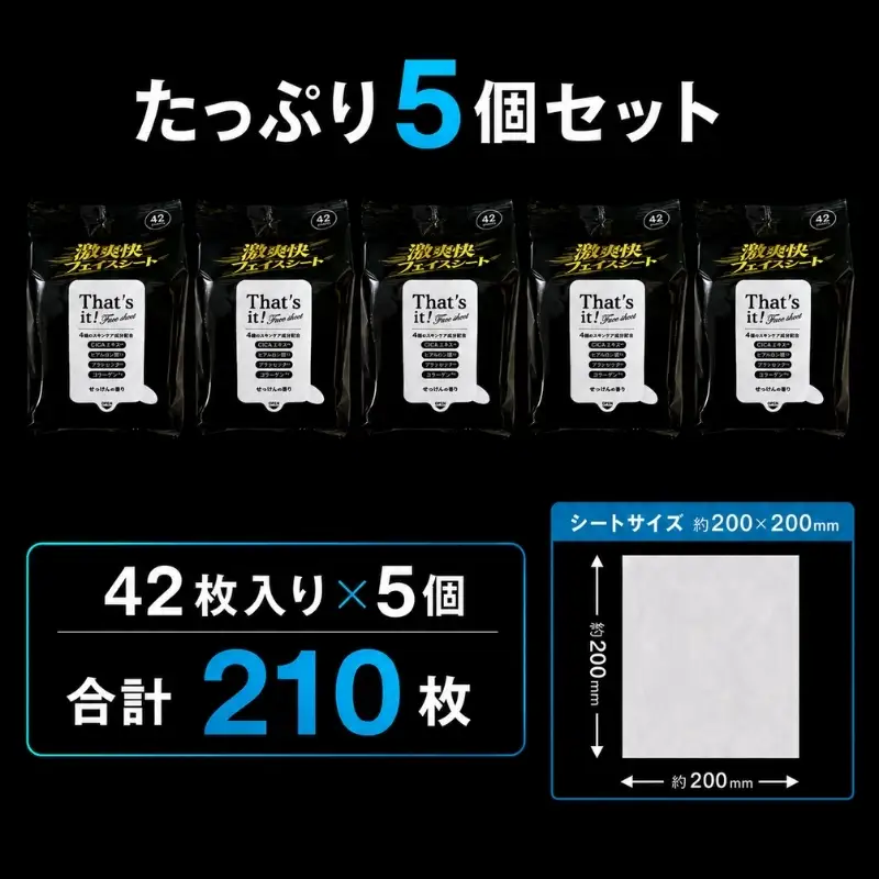 激爽快フェイスシート 42枚×5個（210回分）<KA-212F>