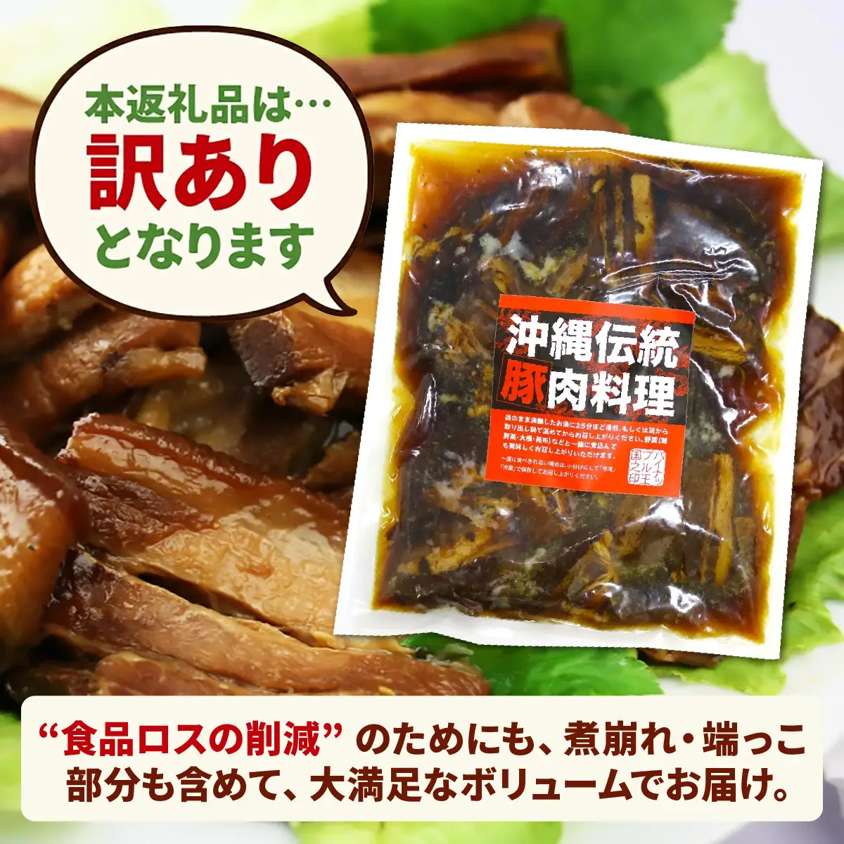 訳あり！切り落としラフテー（沖縄風豚の角煮） 2.8kg｜ 豚肉 角煮  大容量 ソーキ 沖縄そば  肉 お土産 豚 煮込み ゼラチン 切り落とし 常温  豊見城市 送料無料（AC029）