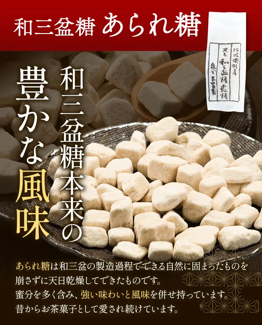 和三盆 霰糖 木箱入り 風呂敷付き 16袋セット 岡田製糖所