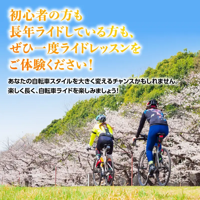 元プロロードレーサー辻善光が教えるフィッティング券(2名様)  tzk002